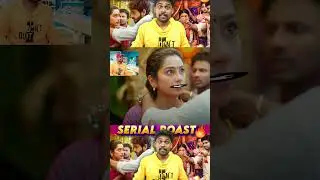 🤣 ஏன் வேலைக்காரியா கல்யாணம் பண்றாய்ங்க 🧹 Tamil Serial Roast Part-1 #comedy #funny #trending #v4u