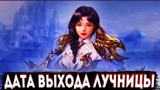 ДАТА ВЫХОДА ЛУЧНИЦЫ l ОБНОВЛЕНИЕ И ДОРОЖНАЯ КАРТА [PROJECT V4]
