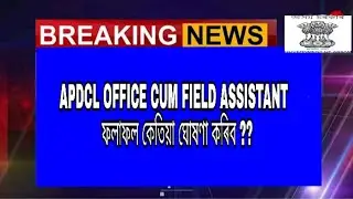 APDCL Results 2019 | Field assistant Results | A to Z Assam Job |
