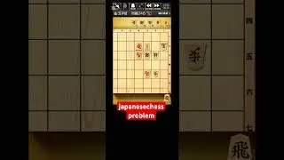 japanese chess problem #sushi  #short #shorts 詰将棋   #詰将棋  #Dementiaprevention #japaneseculture 76