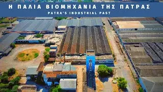 Греция. Патра.  Вид на заброшенные заводы с Дрона.