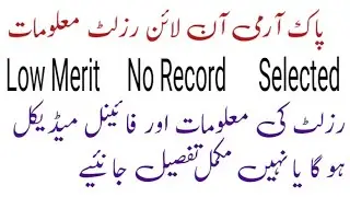 Pak Army Online Result Complete Information 2023