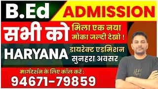 BEd Admission Haryana 2025_2027 | अपना कीमती एक साल बचाये | Analysis by Opender Sir |