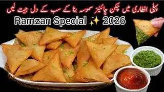 Chicken Chinese Samosa |Chicken Vegitable Samosa Recipe |Chinese Samosa for Ramadan Special 2026