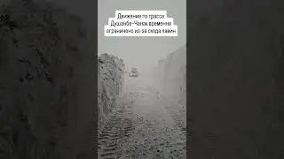 Движение по трассе Душанбе&ndash;Чанак временно ограничено из-за схода лавин