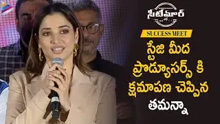 Tamannah Apologizes to Seetimaarr Producers | Seetimaar Success Meet | Gopichand | Sampath Nandi