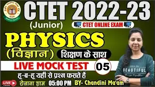 CTET DEC 2022 | CTET JUNIOR SCIENCE | PHYSICS PRACTICE SET- 05 | CTET JUNIOR Science PRACTICE SET