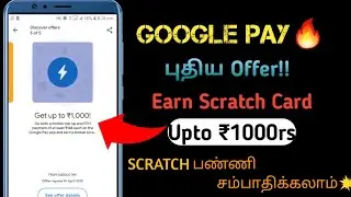 Google pay (Tez) Dhamaka Offer 2020  | G-pay New Scratch Card Offer  || Explain in tamil🔥