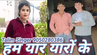 5905 Talim Singer Punhana // super video Mewati Aslam singer jamidar 