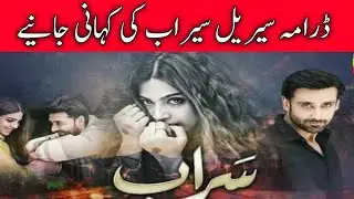 Saraab Drama Complete Story || Saraab full story || Anum tv Official