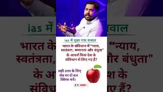 ias interview questions #upsc #ias #ips #ssc #motivation #trending #ytshorts #shortvideo #shorts