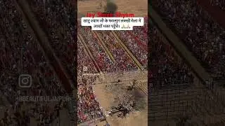 Khatu Shyam me falgun mela ke liye umdi bheed #jayshreeshyam #khatushyam