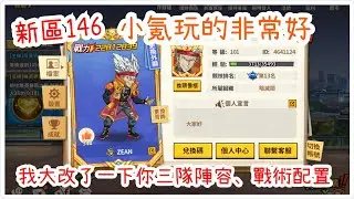 一拳超人：最強之男 小氪玩的非常好，我改了你三隊陣容、戰術配置！到然最強陣容抽波羅後還是建議餓狼、大眼搭配