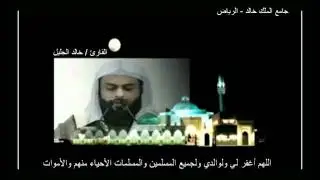 سورة البقرة كاملة خالد الجليل