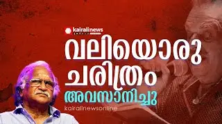 എനിക്കും വയ്യാതായി അധികം വൈകാതെ ഞങ്ങൾ കണ്ടുമുട്ടും; വിതുമ്പി ശ്രീകുമാരൻ തമ്പി| P Jayachandran demise