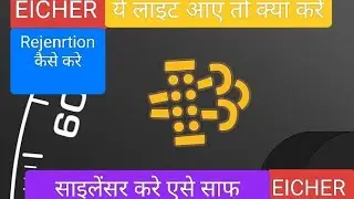 BS6 EICHER SILENCE BUTTON SE SAF KSE KRE// REJENRTION// DPF //CLEANER VIDEO 2025