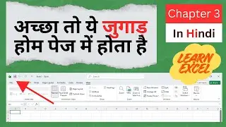 Chapter 3 || MS Excel Workbook Interface || Beginner To Advance with -  @KaunPraveenSharma