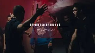 RYKE | &Pi;&Epsilon;&Rho;&Iota;&Pi;&Lambda;&Omicron;&Kappa;&Omicron; &Pi;&Rho;Ό&Beta;&Lambda;&Eta;&Mu;&Alpha; (official video)