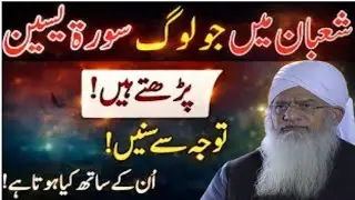 Shaban Mein Surah Yaseen Parhne Walon Ke Saath Kya Hota Hai? | Peer Zulfiqar Naqshbandi bayan 