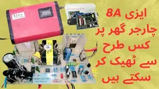 How to Repair Ezee 8A Charger|8A چارجر ٹھیک کرنے کا طریقہ@ET.ENGINEERING4338A#charger#reparing#KLY