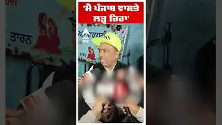 Tarntaran by election result | 'ਮੈਂ ਪੰਜਾਬ ਵਾਸਤੇ ਲੜ੍ਹ ਰਿਹਾ' | AAP PUNJAB | Abp Sanjha
