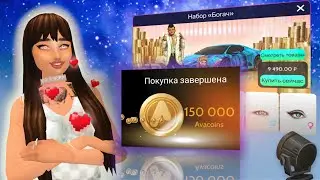 КУПИЛА САМЫЙ ДОРОГОЙ ДОНАТ В АВАКИН ЛАЙФ | ОБЗОР НА НАБОР &laquo;БОГАЧ&raquo; | Avakin Life