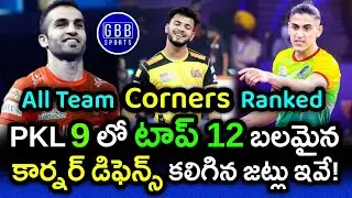PKL 9 All Team Corner Defenders Ranked From Worst To Best | Pro Kabaddi Season 9 | GBB Sports