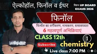 फिनोल का वर्गीकरण, नामकरण  || Class 12th || By A2 sir