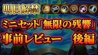 【明日解禁】ミニセット「無限の残響」事前カードレビュー　後編【ハースストーン】