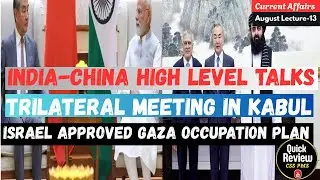 India-China Relations, Trilateral meeting in Kabul/Current Affairs  August Lecture-13 CSS | PMS