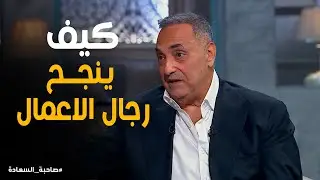 نصيحة منصور عامر للشباب💡  كلام من تجربة
