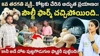 8th Class Fail ఐనా వ్యక్తి ఈరోజు ఎలా ఉన్నారు అంటే! | Yadvinder Singh Success Story | Sirisha kandula