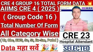 AIIMS CRE 4 GROUP 16 TOTAL NUMBER OF FORM DATA BIG UPDATE 💥 | All Category Wise Data महा सर्वे 🎉🎉