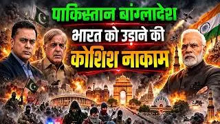 Pakistan And Bangladesh Latest News | Major Terror Plot By Lashkar ISI with Bangladeshi Extremist