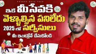 How To Create AP Meeseva citizen Account | మీసేవ పనులు ఇంట్లోనే చేసుకోండి