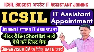 ICSIL IT Assistant Joining Letter 2023| ICSIL Recruitment 2023| ICSIL Meter Reading Shortlist Update