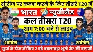 IND Vs NZ 3rd T20 Match Playing 11 2026|India vs Newzealand 3rd T20|सूर्या ने तीसरे T20 में बदली टीम