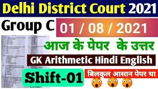 Delhi District Court Group C 1st Sift Exam Analysis || 1 August Ddc Exam Review, Group C Delhi court