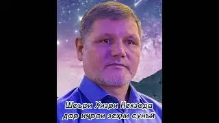 Шеъри Хизри Некзода дар иҷрои зеҳни сунъӣ