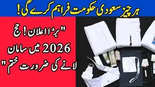 Hujj 2026 big gift for hujjaj | hujj 2026 latest announcement | Hajj and Umrah tips | cold Haram