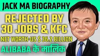 Jack Ma Biography In Hindi | Alibaba Success Story | China's Richest Person