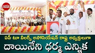 Dayineni Dharma unanimously elected as AP Two Wheelers Association State President for the 2nd ti...
