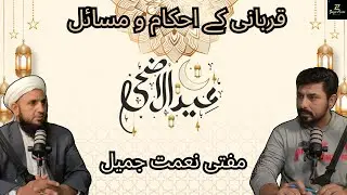 Qurbani ke Ahkaam o Masail | Eid-ul-Adha special Zago Prime podcast