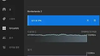 보더랜드2 무료 다운로드