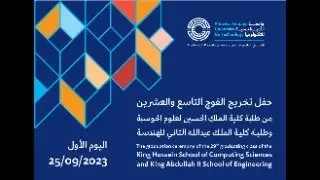 حفل تخريج الفوج التاسع والعشرين اليوم الأول 25/9/2023