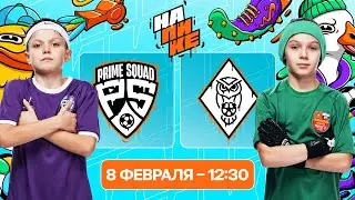 Prime Squad x Эгриси | 2 тур | На Пике Junior