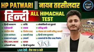 HINDI CLASS -18 FOR HP PATWARI || ALL HIMACHAL TEST || BY DARSHAN SIR @examraksha