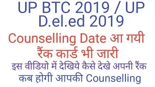 Updeled ( BTC) 2019 Counselling Date out