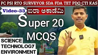 Super 20 MCQS Video - 33 || LALSAB SIR ||  @Ayraacademy ​​ Contact Number :- 6366155735