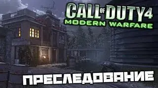 Call of Duty 4: Modern Warfare &mdash; Повне проходження | Частина 3 (без коментарів)